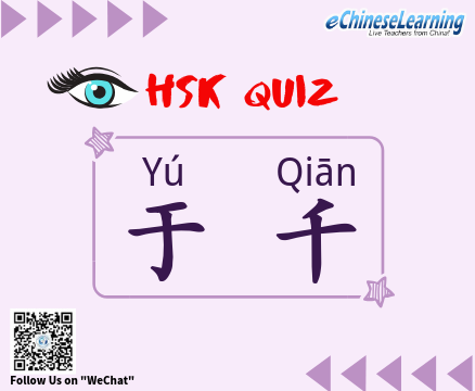 HSK 1 quiz