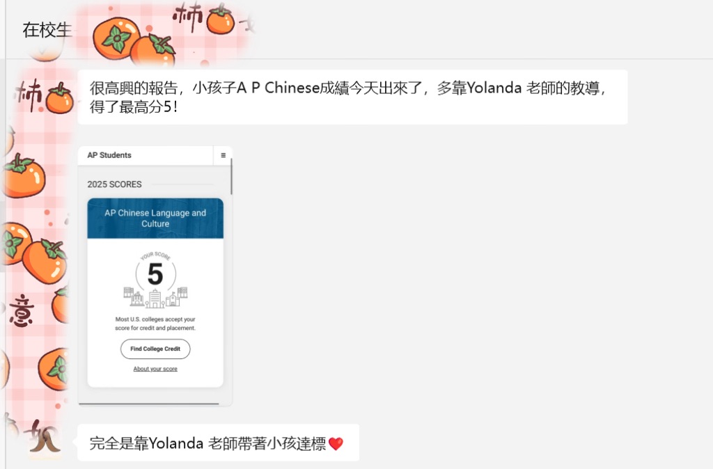 AP中文学生评价1