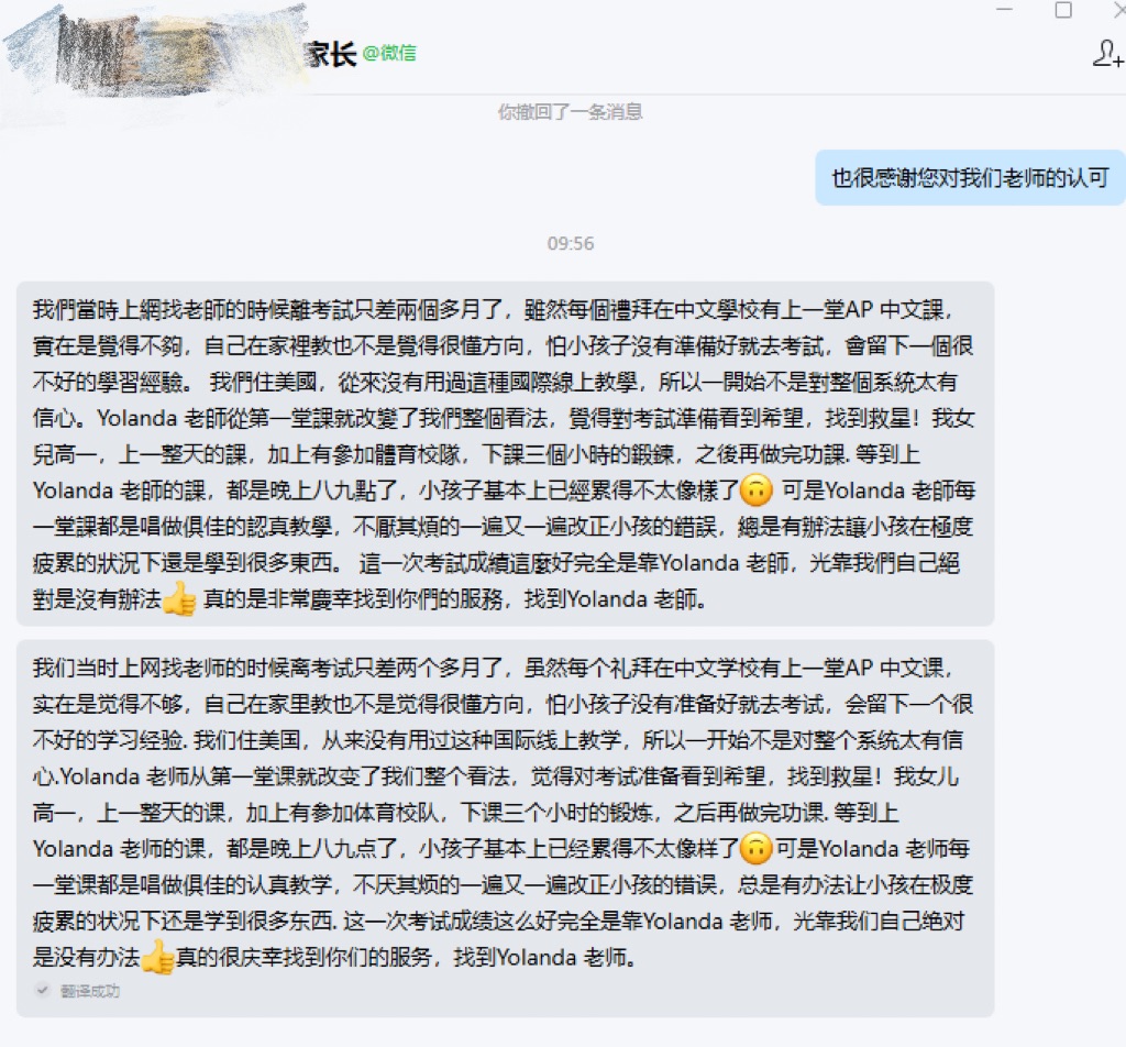 AP中文学生评价2