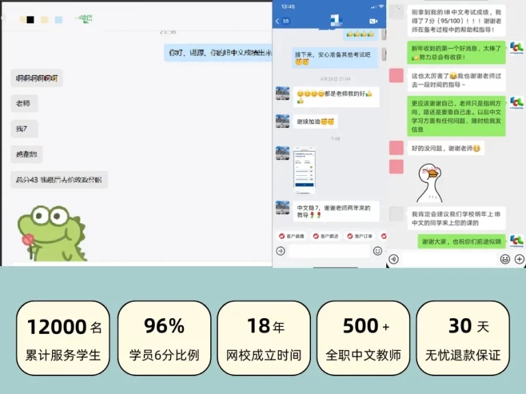 eChineseLearning在线IB中文一对一辅导