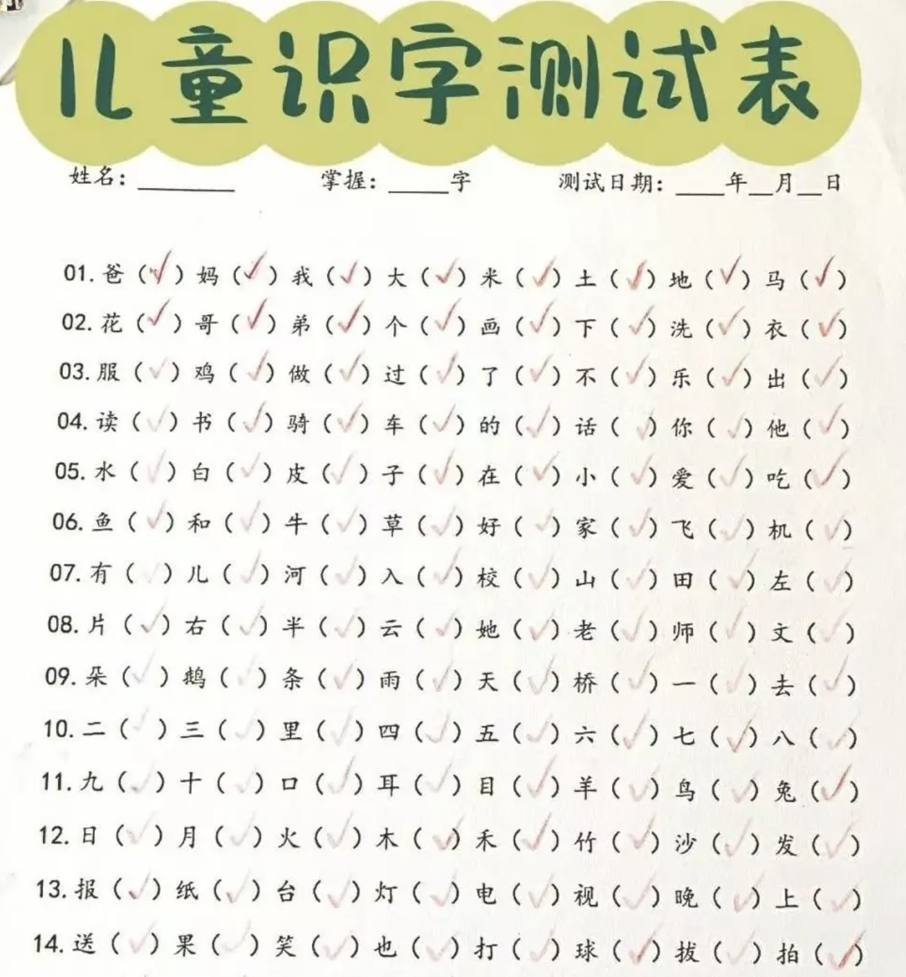 华裔少儿学中文六大方法，轻松跨越认字难关-儿童识字表
