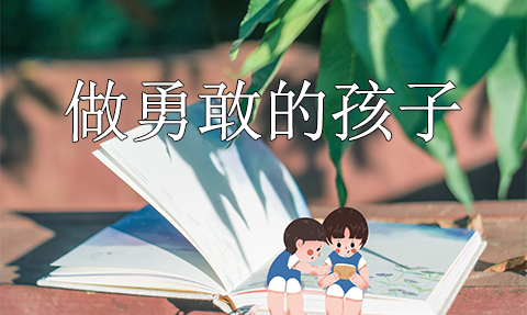 陪孩子阅读中文图书