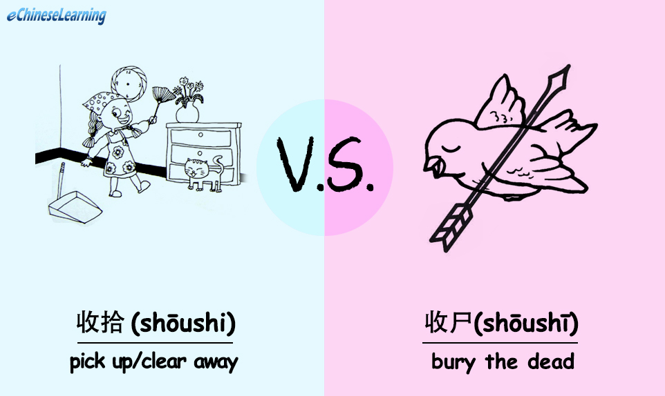 收拾(shōushi) vs. 收尸(shōushī)