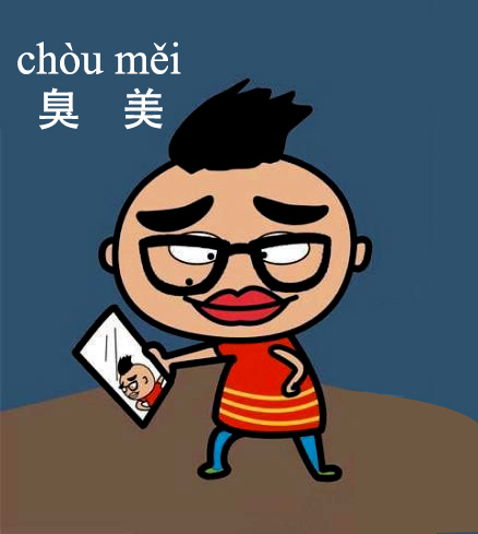 learn a Chinese word‘臭美(chòuměi)’