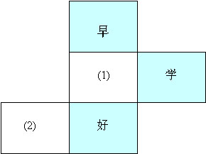 Chinese crossword puzzle for beginner