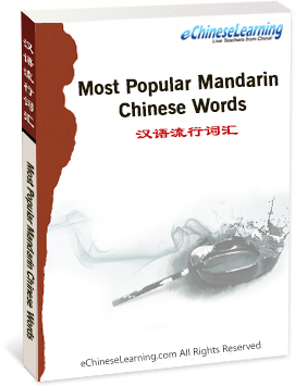 Free Chinese Learning Book