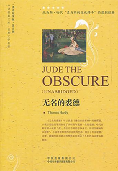 IB中文——小说《无名的裘德》