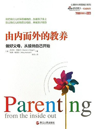 育儿书籍推荐—《由内而外的教养》-华裔青少儿中文eChineseLearning