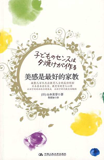 育儿书籍推荐—《美感是最好的家教》-华裔青少儿中文eChineseLearning