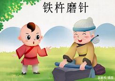 学中文成语——华裔青少儿中文eChineseLearning