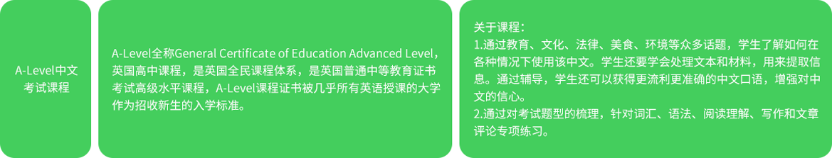 A-level中文考试课程